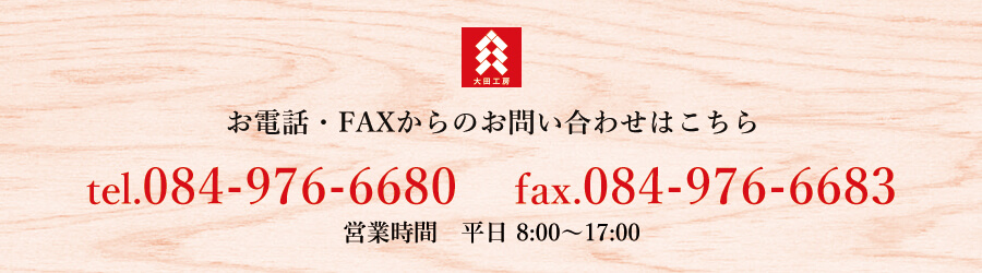 画像：お電話・FAXからのお問い合わせはこちら